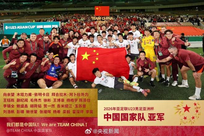 U23国足夺亚后的五个声音