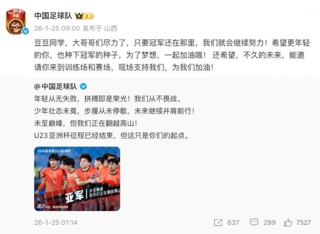 国足官博回复小球迷豆豆：只要冠军还在那里，我们就会继续努力
