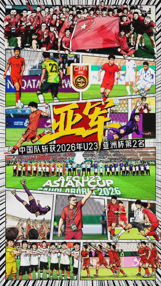 从U23国足拿亚军，探寻中国足球“十年之光”
