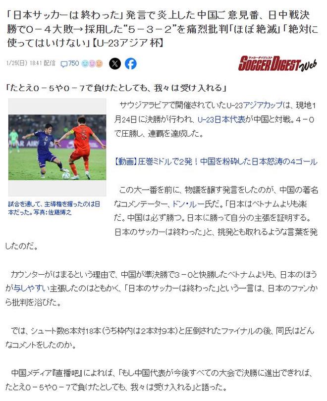 日本球迷评董路532阵型言论：论调太幼稚，纠结阵型不如先学停球