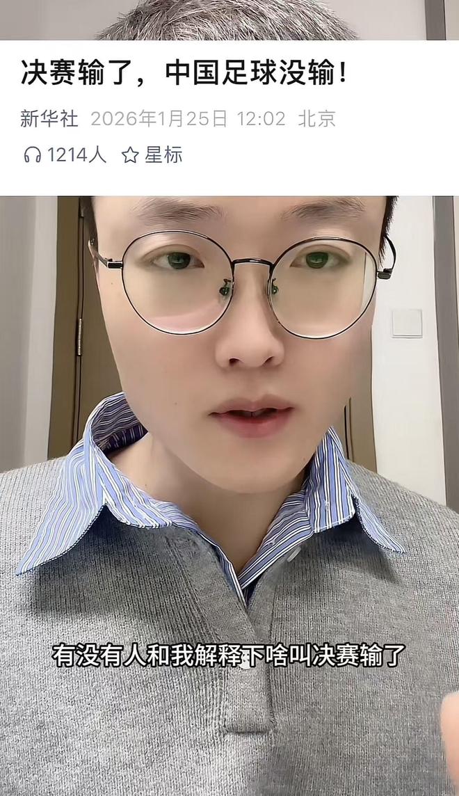 “决赛输了，中国足球没输！”惹争议
