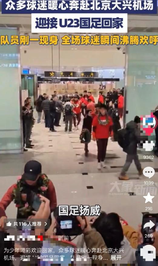 有媒体此前号召抵制西安和U23国足，今天“C位”直播国足接机