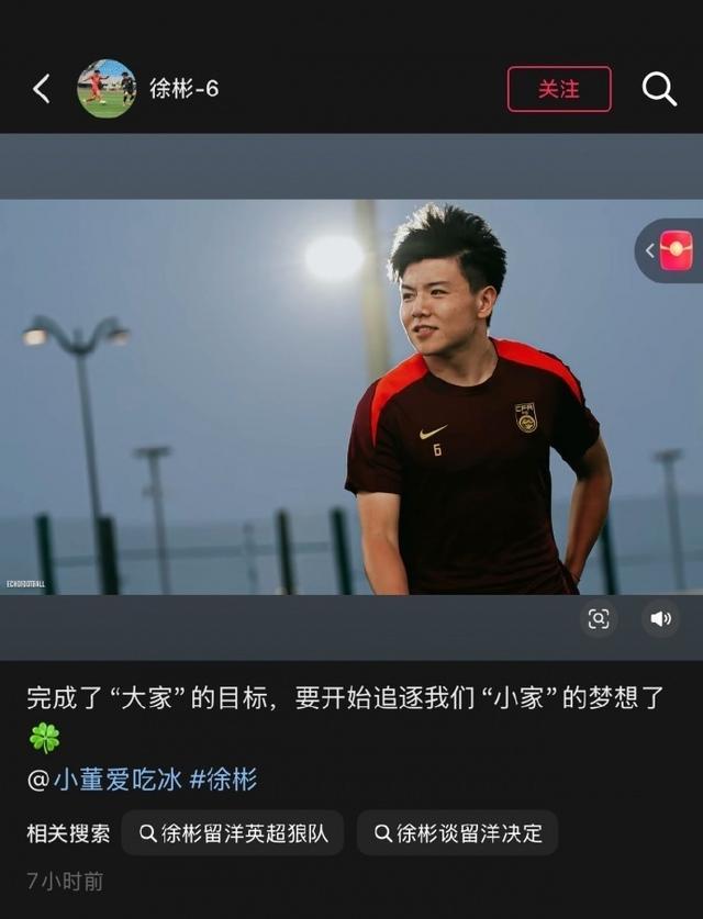 U23国足徐彬启程前往英国，社媒发文称“要追逐梦想”，众队友送祝福；其此前与英超狼队签约