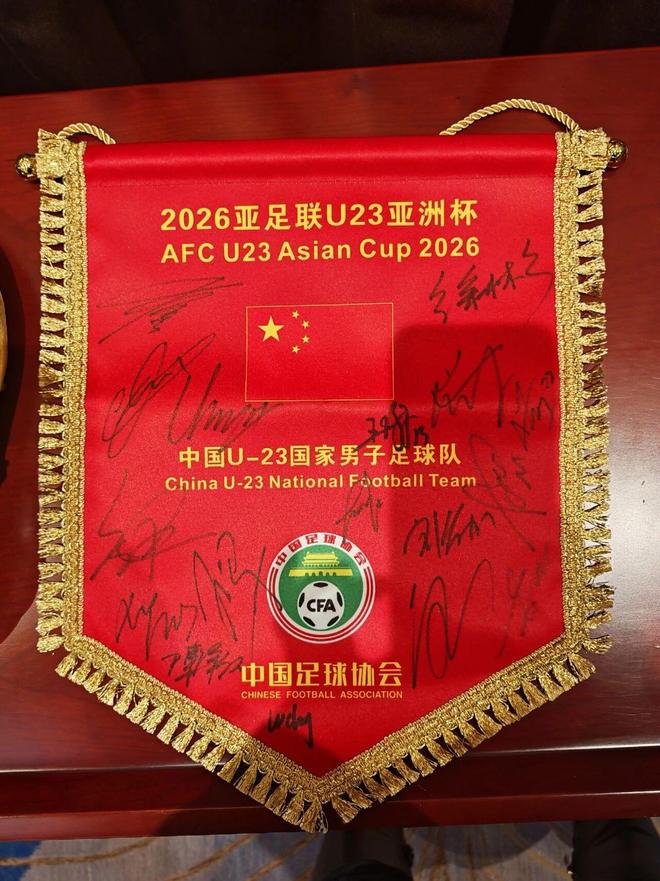 U23国足签名纪念物入藏中国体育博物馆，含李昊手套和彭啸球鞋