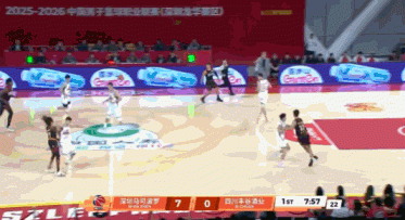 真是得不了分！四川开场三分钟未得分 深圳一波11-0开局