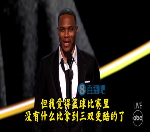 威少：我可能有偏见但篮球比赛没什么比拿三双更酷！