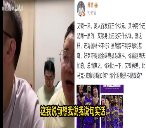 杨毅团队：艾顿加盟和湖人退货马威没关系艾顿肯定不如马威