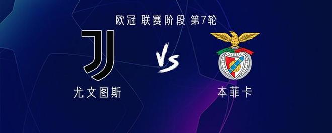 尤文vs本菲卡：伊爾迪茲、喬納森-戴維首發，坎比亞索出戰