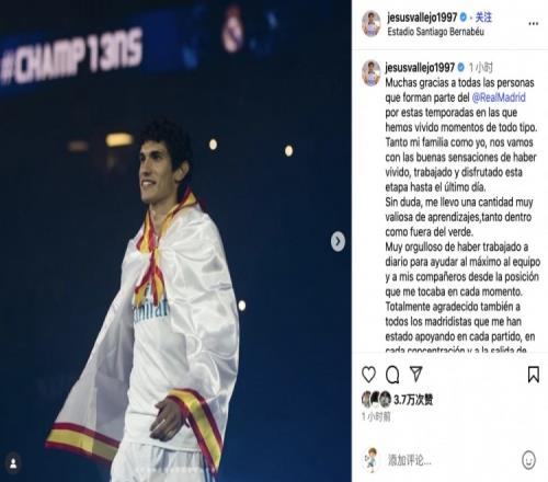 巴列霍社媒告别：在皇马得到宝贵的收获，无论是球场上还是生活中