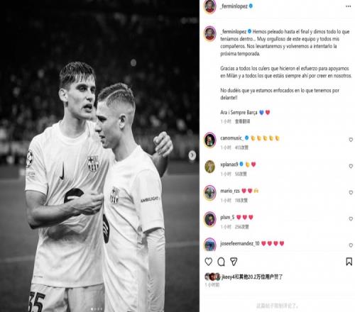 费尔明社媒鼓励球队：我们已经倾尽所有，会在下赛季重新归来！