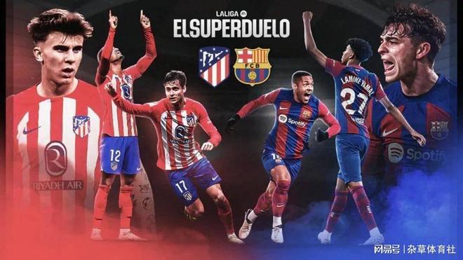 巴塞罗那VS马德里竞技：一场对手叫“皇马”的天王山大战