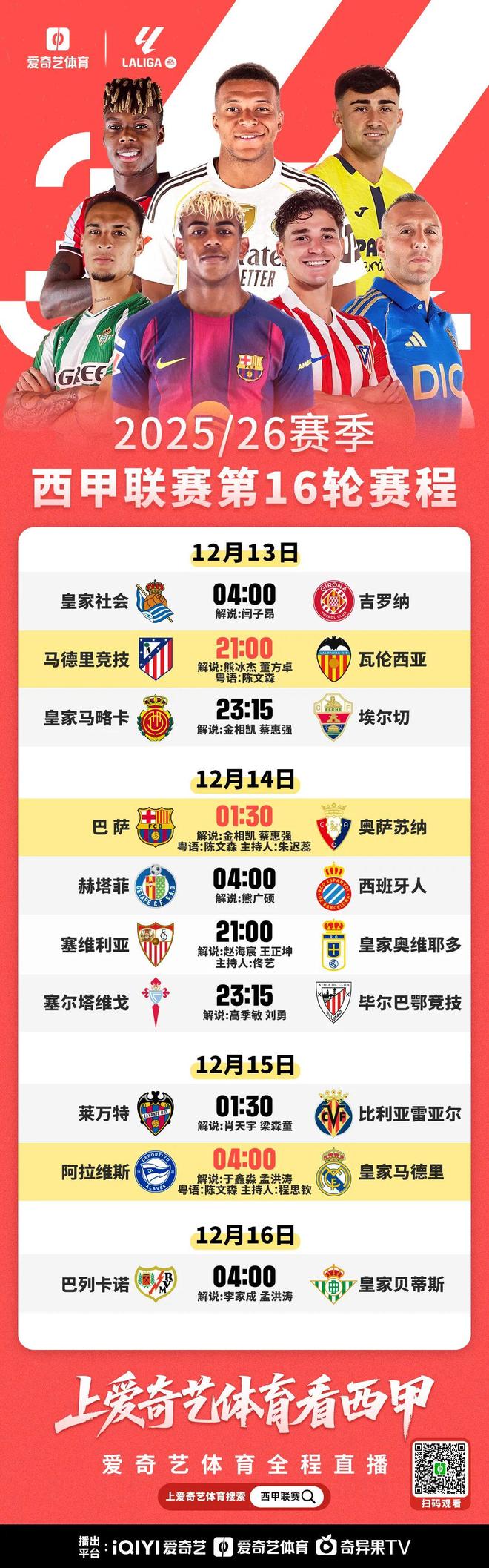 今夜开打！巴萨战奥萨苏纳：托雷斯状态火热 亚马尔领衔出战