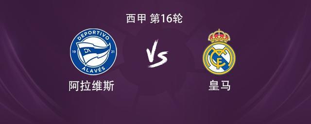 皇马客战阿拉维斯：姆巴佩搭档维尼修斯，贝林厄姆出战