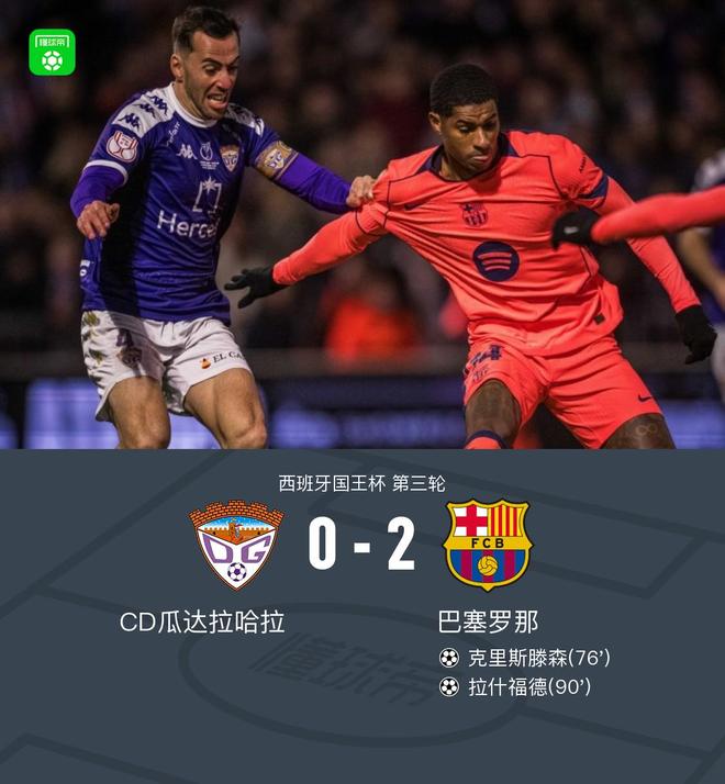 巴萨2-0CD瓜达拉哈拉，克里斯滕森破门，拉什福德建功