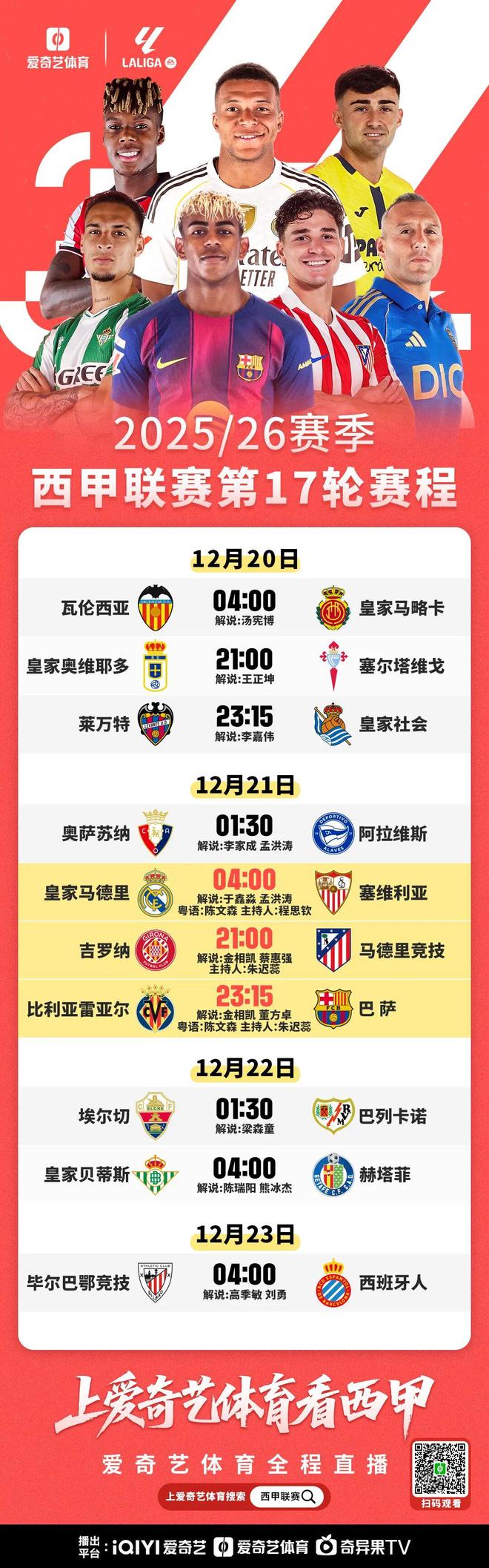 今晚打响！皇马2025年最后一战：西甲战塞维利亚 姆总冲C罗队史纪录