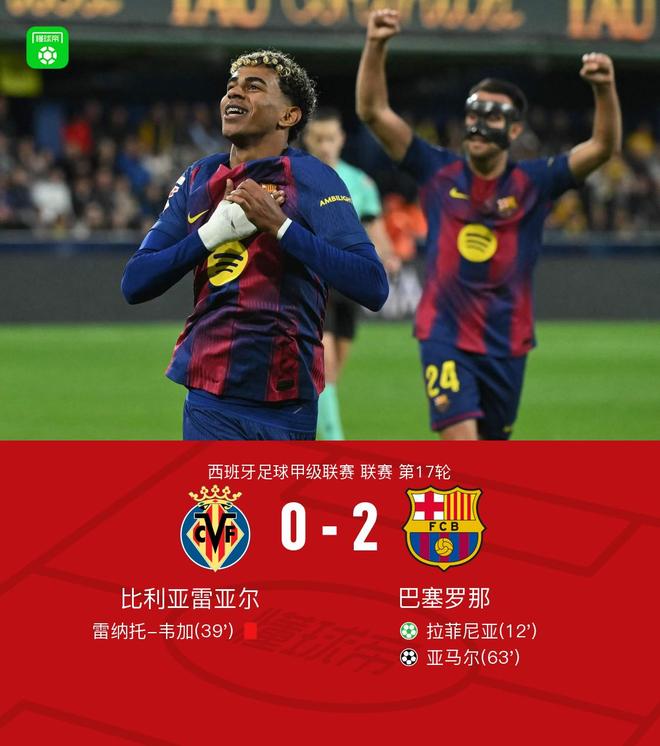 剑南春｜巴萨2-0十人黄潜，拉菲尼亚点射亚马尔破门，韦加飞铲染红