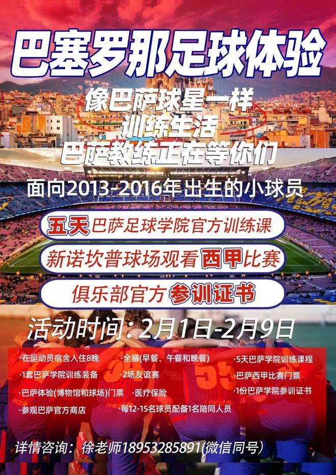 西海岸梯队将参训巴萨足球训练营，现邀适龄小球员共赴体验