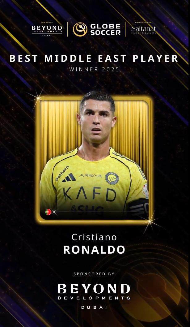 【早报】C罗连续三年获环足最佳中东球员