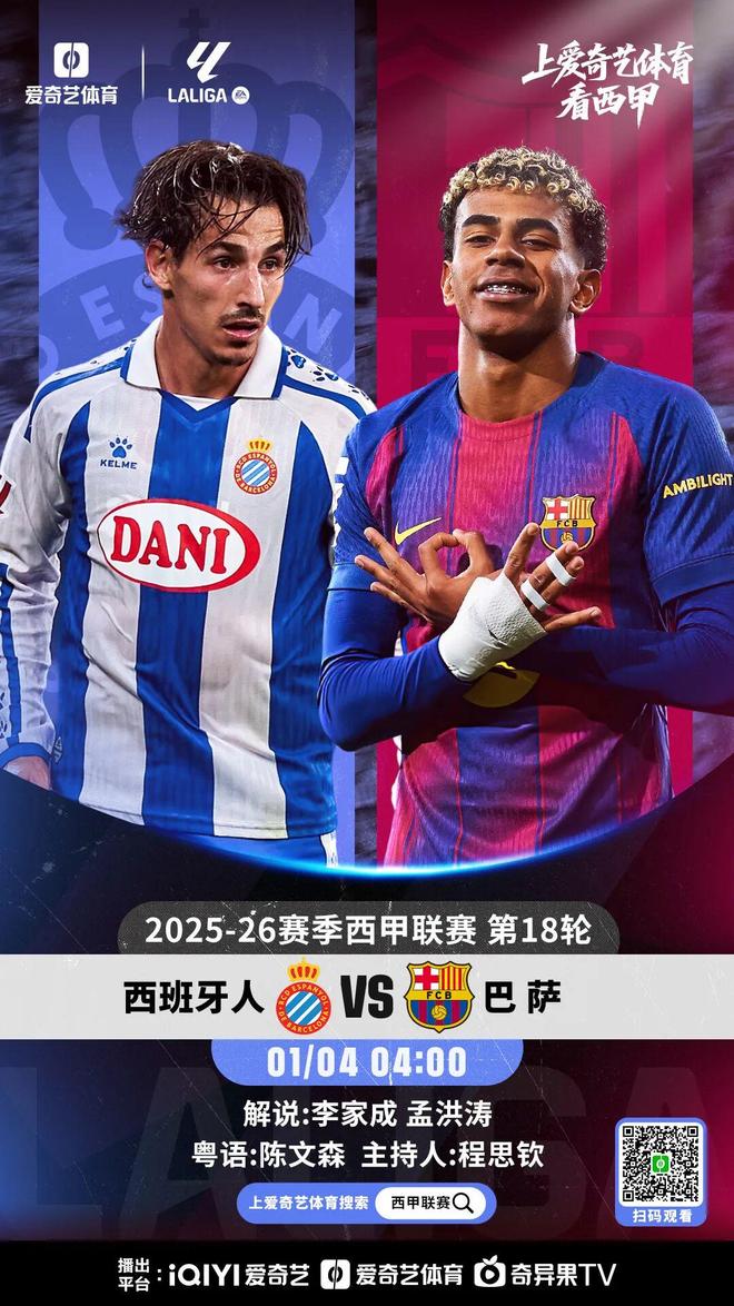 新年首秀！加泰德比今晚上演：巴萨客战西班牙人捍卫榜首