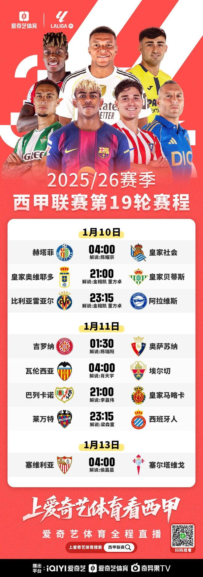 今晚打响！西甲第19轮：贝蒂斯客战副班长 安东尼率队凯旋？