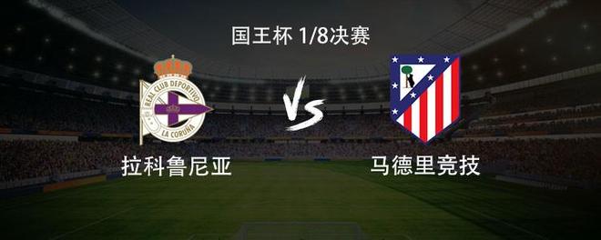 马竞客战拉科：格列兹曼、小蜘蛛首发，卡多佐、穆索出战