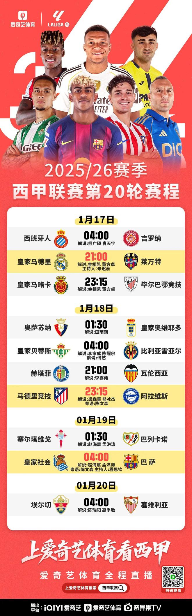 今晚打响！西甲双雄出战：马竞vs阿拉维斯 巴萨冲击12连胜