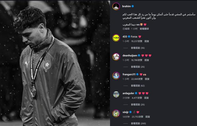 卜拉欣-迪亚斯为失点社媒公开致歉，多位皇马队友留言表达鼓励