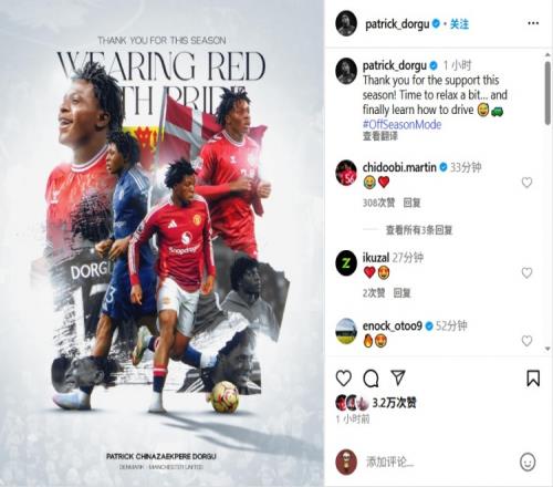 多古发文：感谢球迷本赛季支持，现在休息一下去考驾照了