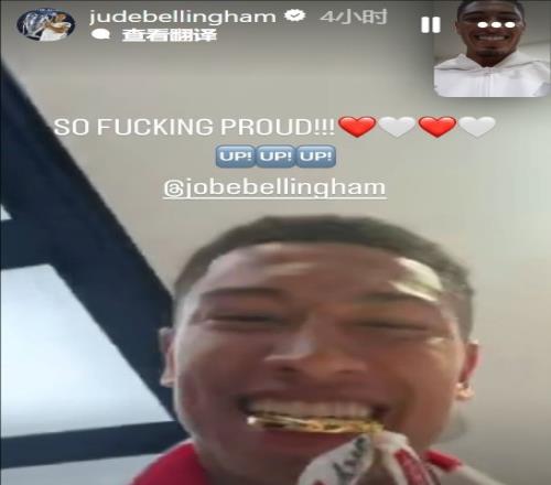 随桑德兰升入英超！小贝林厄姆晒照庆祝：真他X的骄傲
