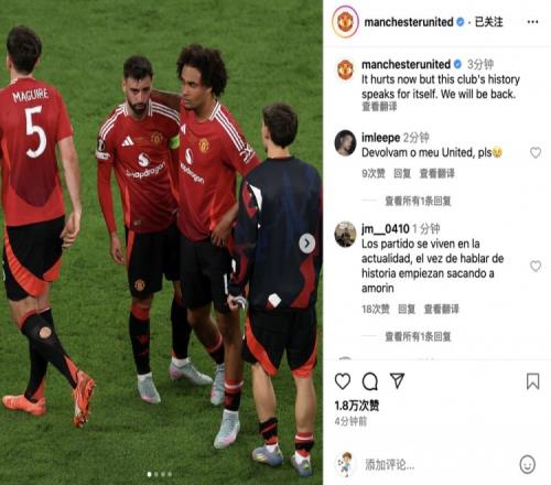 曼联社媒鼓励球队：俱乐部的历史无需多言，我们必将卷土重来