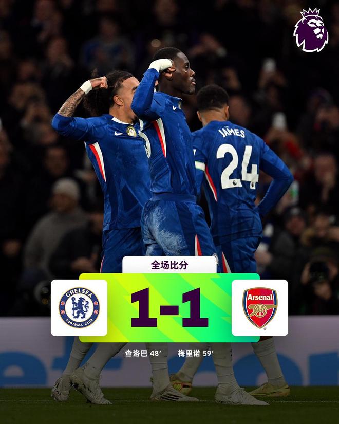 热闻|17场不败，5分领跑英超！阿森纳1-1战平10人切尔西