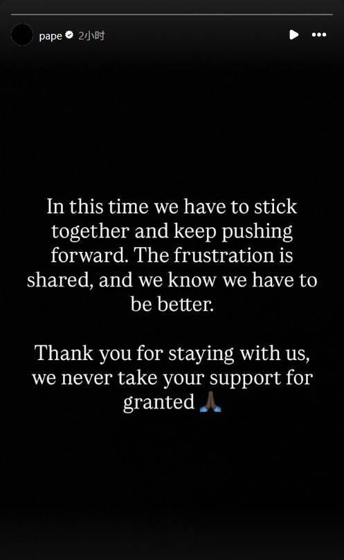 帕普-萨尔：感谢球迷陪伴，从不认为你们的支持是理所应当的