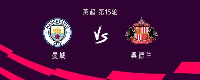 曼城vs桑德兰：哈兰德、福登首发，多库、谢尔基出战