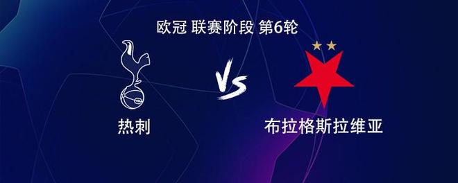 热刺vs布拉格斯拉维亚:里沙利松搭档库杜斯,范德芬出战 热刺vs布拉格斯拉维亚:里沙利松搭档库杜斯,范德芬出战