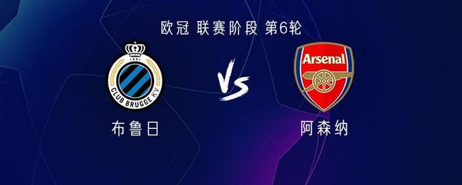 阿森纳客战布鲁日：哲凯赖什、马丁内利首发，马杜埃凯出战