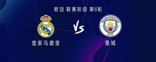 皇马vs曼城：罗德里戈、维尼修斯首发，哈兰德、多库出战