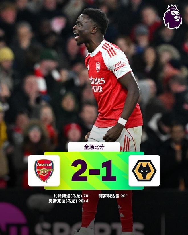 英超中资队10连败再造新耻 进3球却输1-2 乌龙球双响助阿森纳绝杀