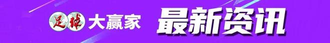 早报 | 登贝莱荣膺2025年FIFA年度最佳球员；切尔西晋级英联杯四强