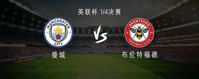 曼城vs布伦特福德：穆卡萨、谢尔基首发，萨维尼奥、鲍勃出战