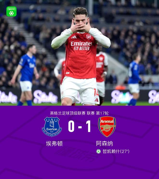 剑南春｜阿森纳1-0埃弗顿，哲凯赖什点射，特罗萨德中柱