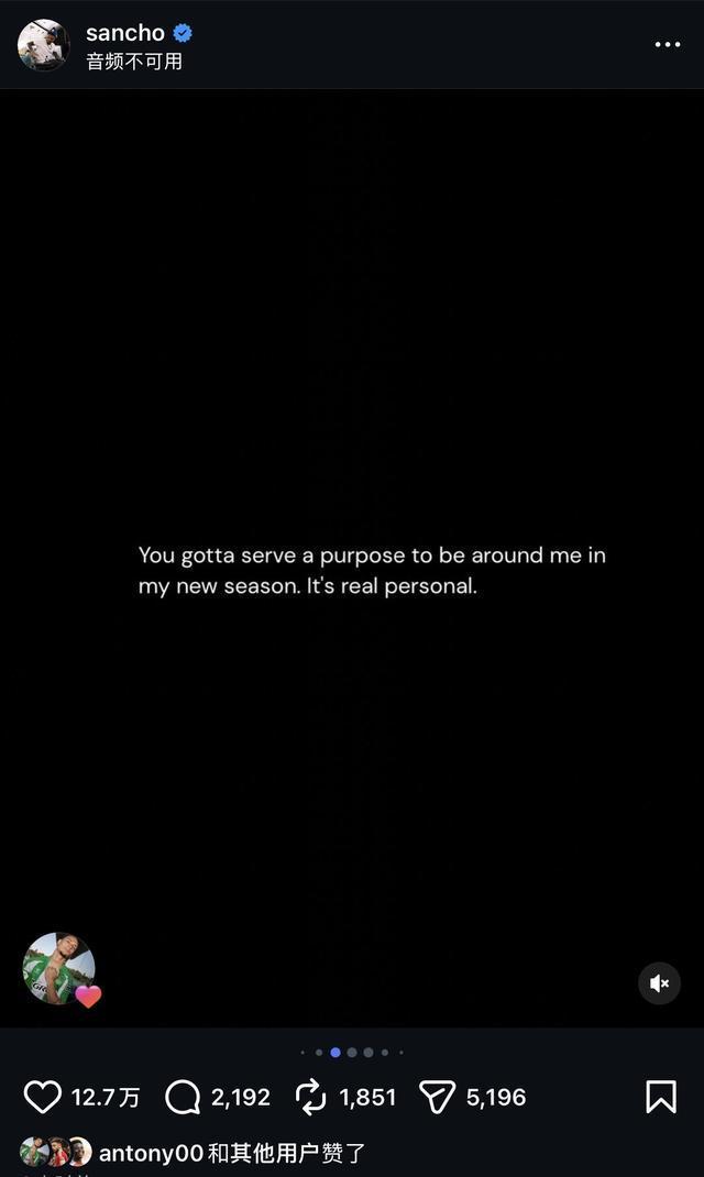 何意味？桑乔发帖：你必须对我有用才能待在我身边