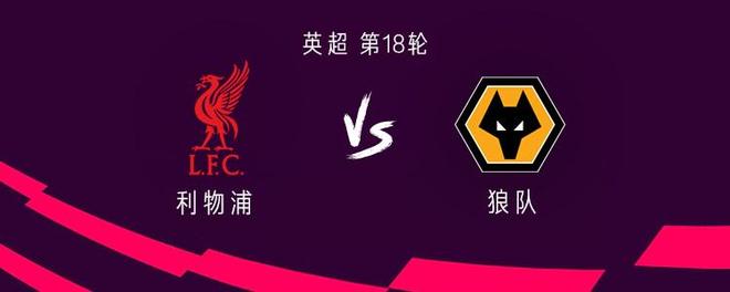 利物浦vs狼队：基耶萨、维尔茨首发，弗林蓬、琼斯出战