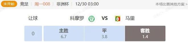 非洲杯+英冠串关 科摩罗VS马里 牛津联VS斯旺西