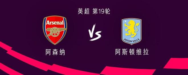 阿森纳vs维拉：哈弗茨替补，哲凯赖什、加布里埃尔、桑乔首发