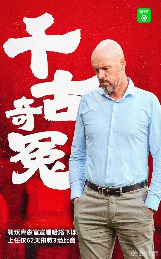 OPPO 2025足坛TOP5大事件：怀念若塔、滕哈格下课、年轻球员崭露头角