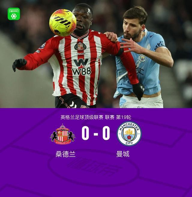 剑南春｜曼城0-0桑德兰，B席破门被吹，多纳鲁马屡扑救