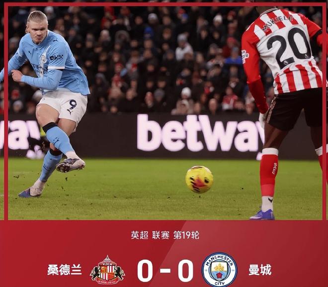 曼城0-0客平桑德兰，8连胜被终结争冠落差大，哈兰德受限集体哑火