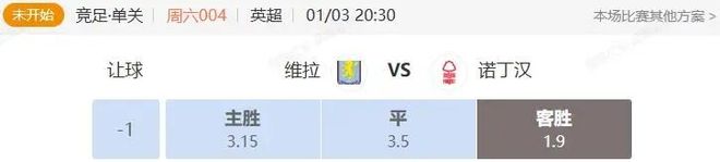 英超串关解析 维拉VS诺丁汉 狼队VS西汉姆联