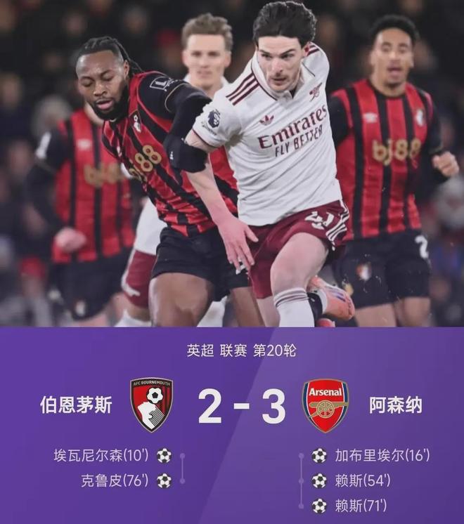 从0-1到3-2！赖斯双响救赎夜，阿森纳距冠军只差最后一步！