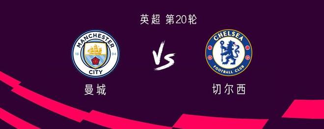 曼城vs切尔西：谢尔基PK帕尔默，哈兰德、埃斯特旺出战